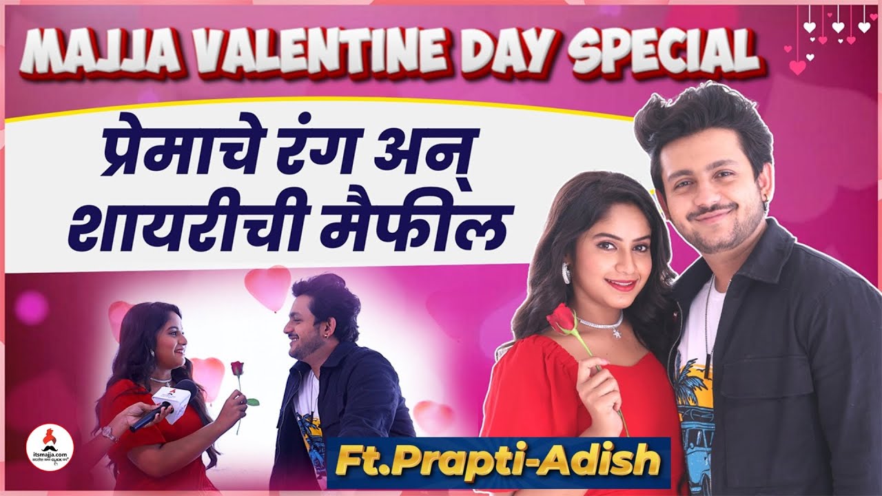 Valentine Day Special With Kavyanjali Cast Prapti Redkar-Adish Vaidya | Itsmajja