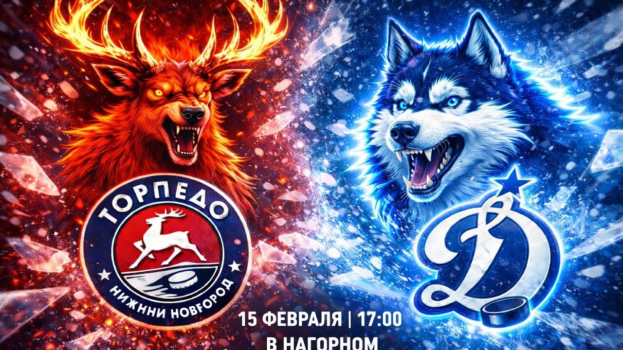 Хоккейнер КХЛ Торпедо НН Динамо Москва. перед матчем. #hockey 