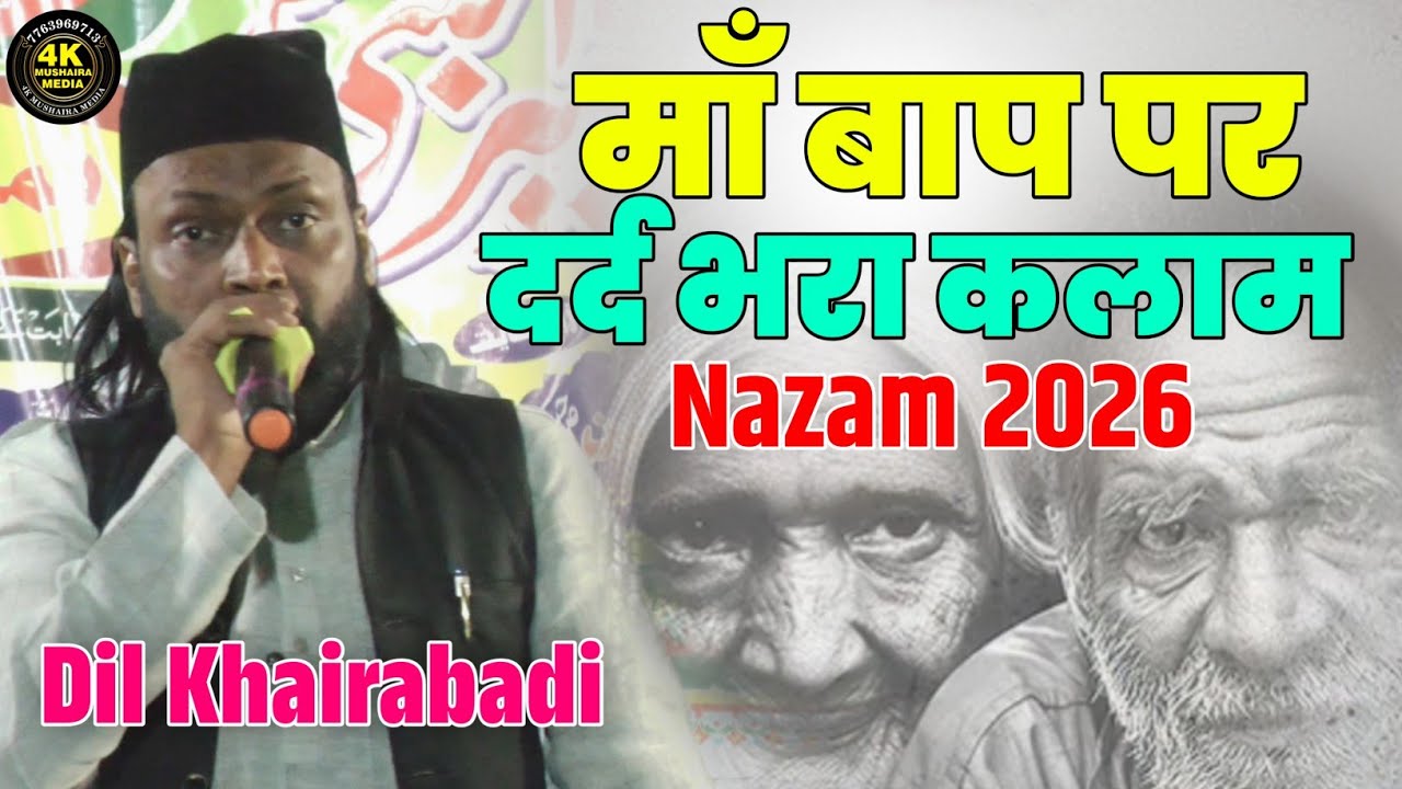 Dil Khairabadi | मां-बाप पर दर्द भरा कलाम | Maa Baap pr Nazam | New Nazam 2026 | New Kalam | #naat 