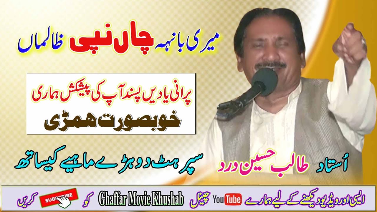 #Uchiyan_Lambiyan_Tahliyan |  Best Punjabi Tappa | Ustad Talib Hussain Dard | Ghaffar Movie Khushab