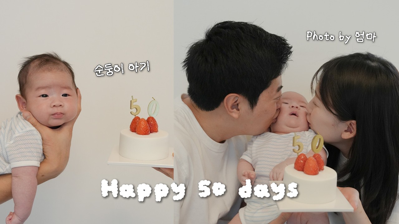 50일 셀프 촬영과 터미타임 성공 기록 📷🍿 출산 후 1년만에 먹는 첫 맥주까지..🍻 | 육아 브이로그 👶🏻