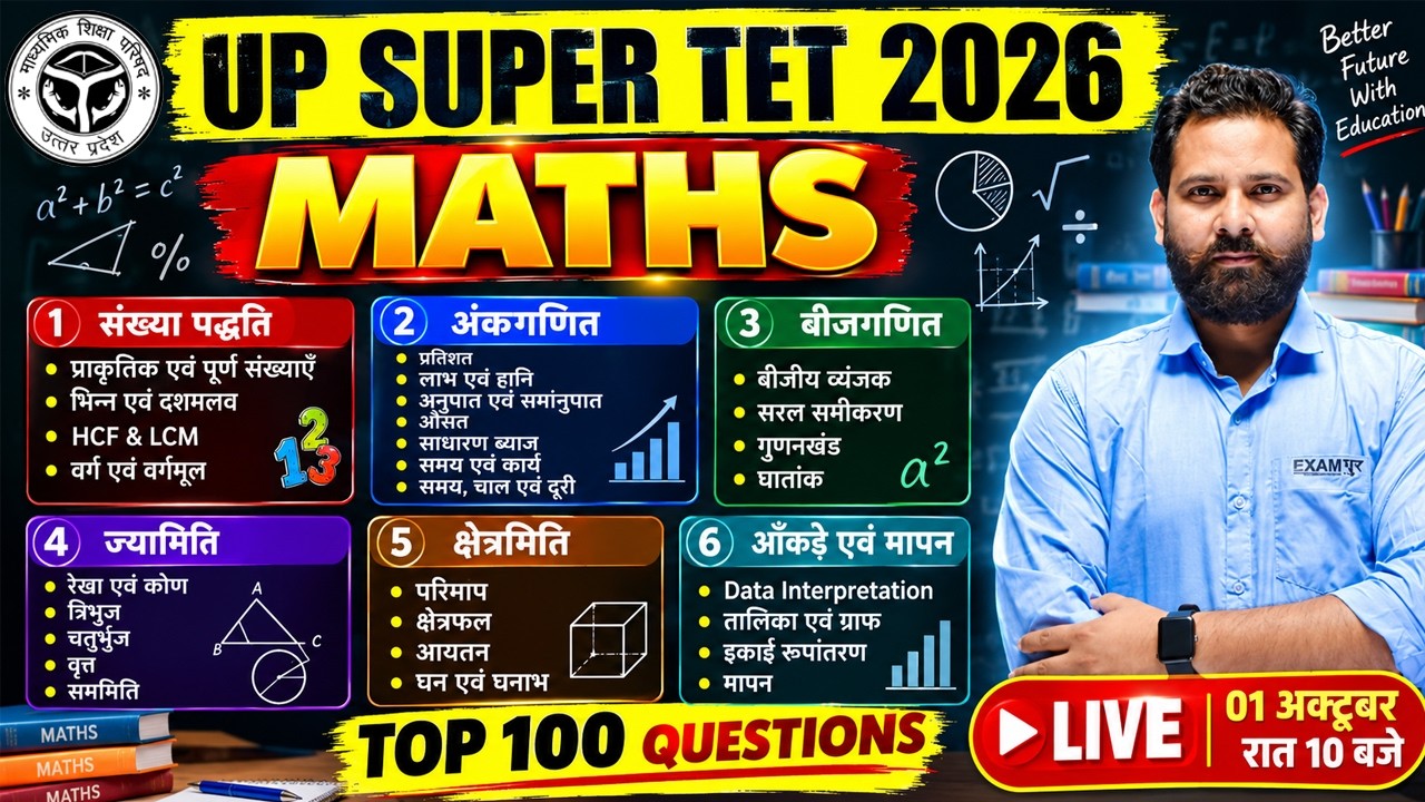 UP SUPER TET MATHS CLASS 2026 | UP SUPER TET MATHS CLASSES | UP SUPER TET MATHS PRACTICE SET CLASS