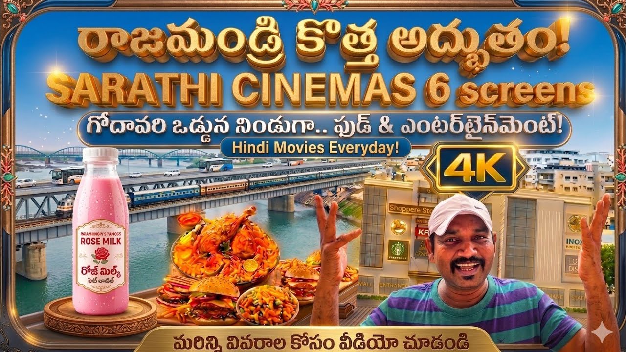 రాజమండ్రి కొత్త మాల్ - 6 స్క్రీన్స్ సారథి సినిమాస్ Rajahmundry Vlogs