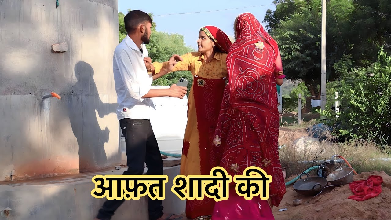आफ़त शादी की | rahul choudhary 585 | mamta
