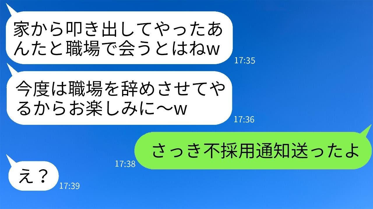 3年前に勝手に離婚届を出して夫と別れさせた義妹と職場で再会。「今度は会社を辞めさせてやるわ」と勝ち誇る彼女に、私は3年越しの復讐を実行した結果www