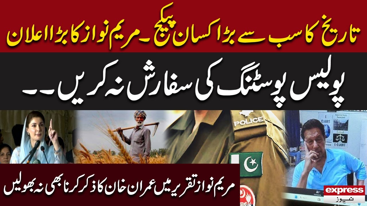 Maryam Nawaz Talking About Imran Khan | Phool Nagar CM Punjab Full Speech | Pakistan News