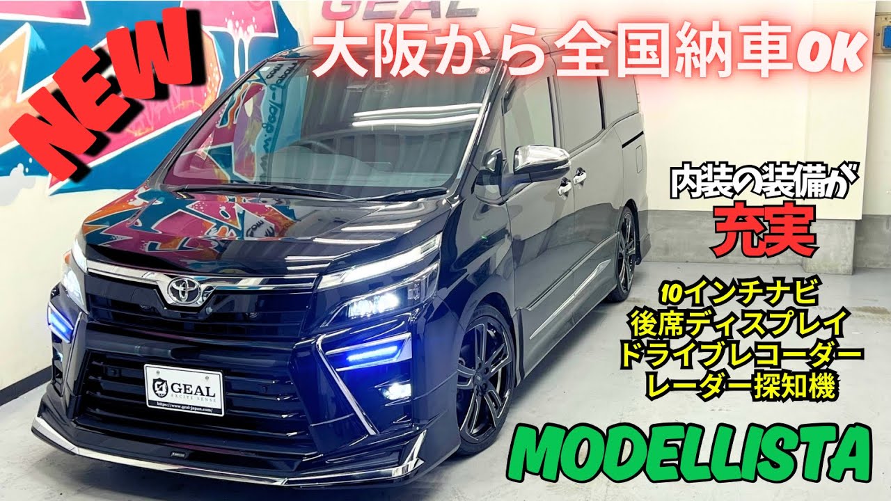 【新着在庫車両】充実した内装！ ヴォクシー80後期 ZS煌Ⅲ 入庫しました！GEAL大阪