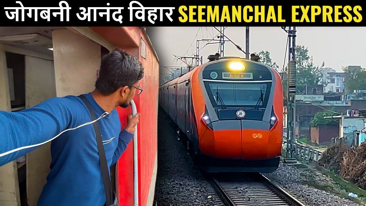 #12487 जोगबनी आनंद विहार | Seemanchal Express | Train Journey | @DiwakarGupta
