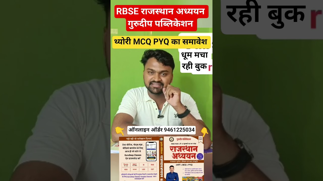 RBSE GURUDEEP PUBLICATION | REET MAINS | REET MAINS 2027 | 3rd Grade Exam | #reetmains #3rdgradeexam