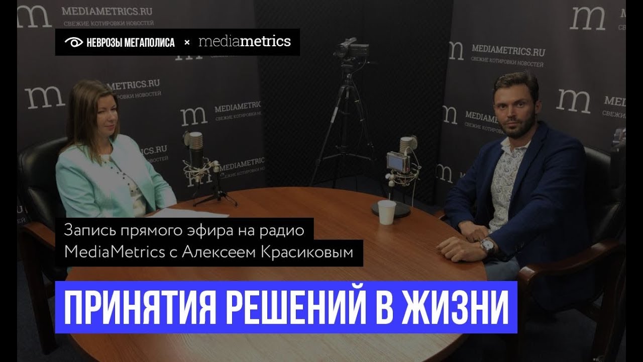 Принятие решений | Страх принимать решение | Красиков Алексей