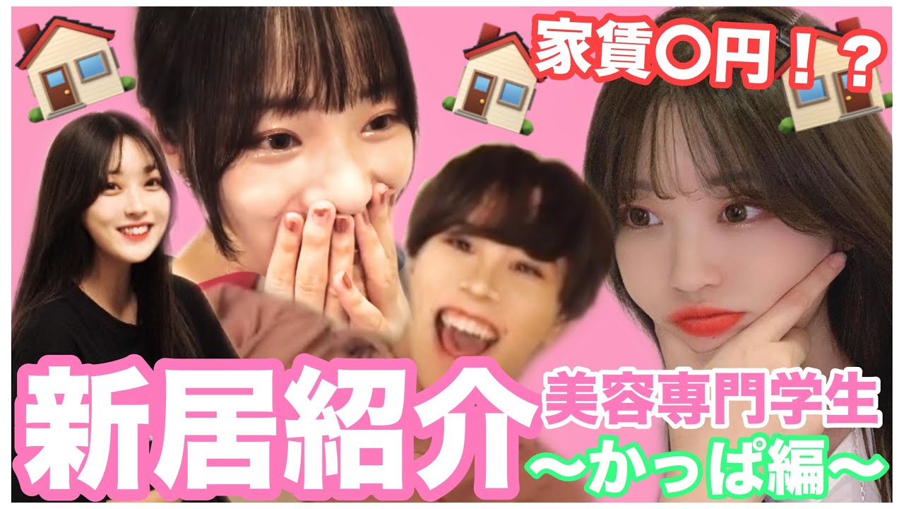 【初公開】最近、垢抜けた『かっぱ』の秘密の新居を大公開♡〜Room Tour~