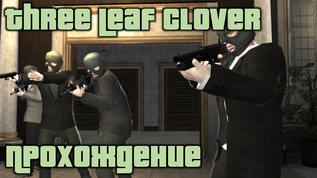 GTA 4 Прохождение Three Leaf Clover