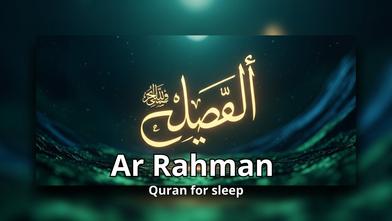 SURAH AR RAHMAN 🌿 | The Most Beautiful Quran Recitation for Calm & Sleep