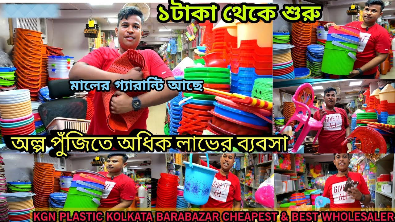 Kolkata Barabazar// New Business Idea// ALL plastic items & household items wholesaler Shop Review