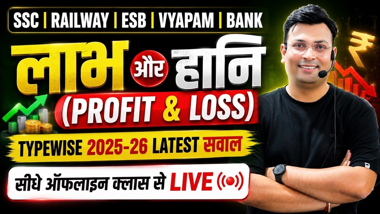 Profit & Loss (लाभ और हानि) By Aditya Patel Sir | MPESB/Vyapam 2026, SSC, Railway, Banking 2026