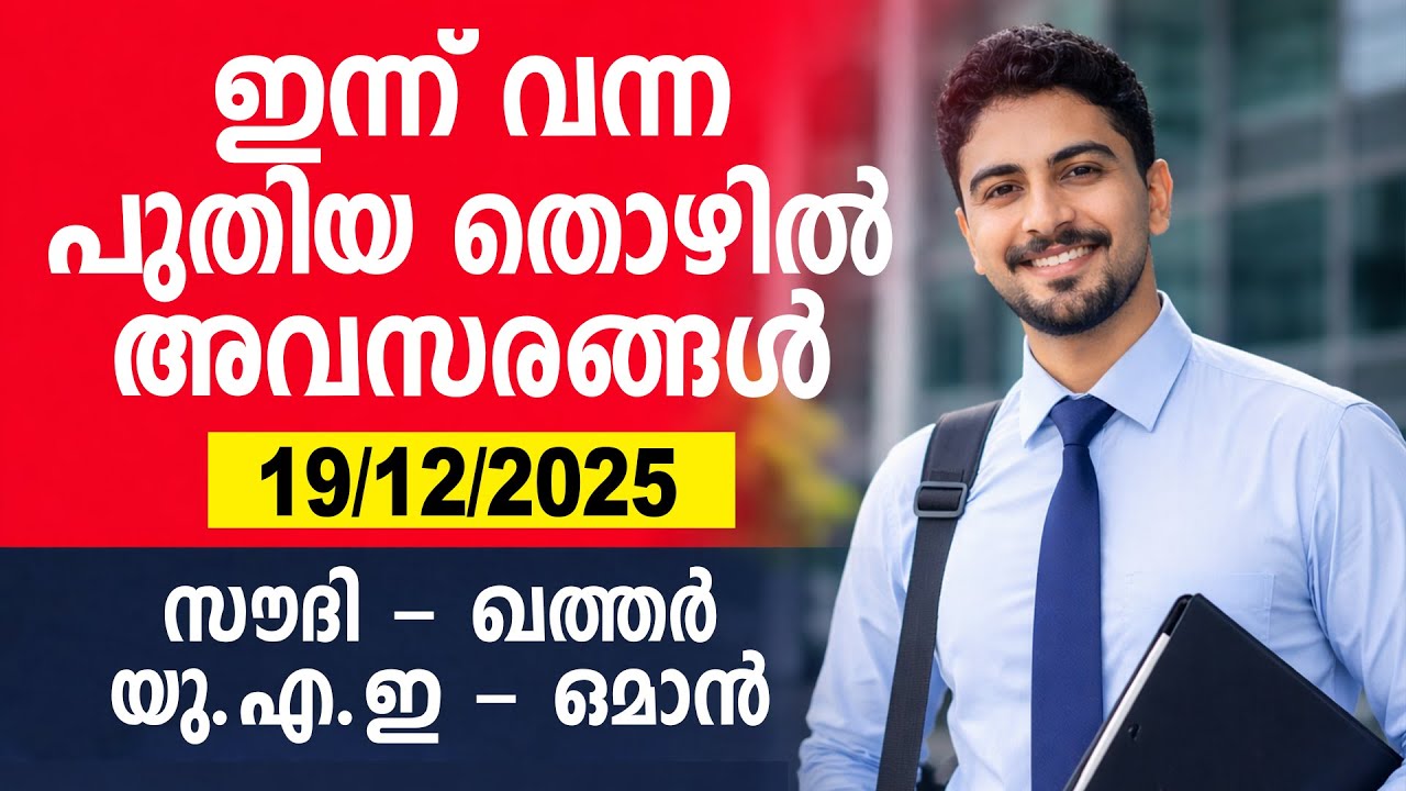 വിദേശത്ത് പുതിയ തൊഴിൽ അവസരങ്ങൾ 