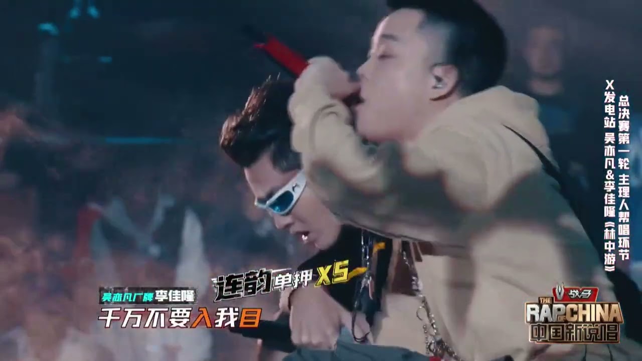 Kris Wu ft. Jello Rio 《林中游》| The Rap of China 2020