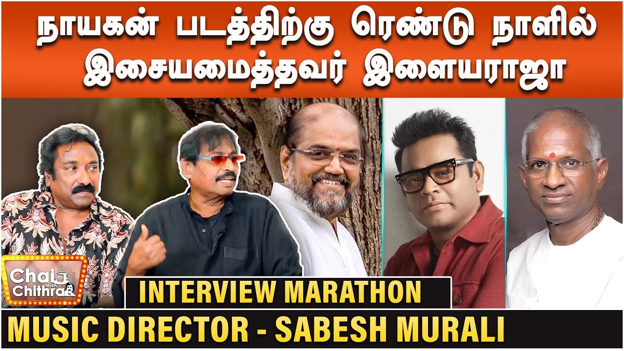 தன்னுடைய படத்துக்கு பின்னணி இசை அமைக்கும் வாய்ப்பை தந்த ஏ.ஆர்.ரகுமான்- Sabesh - Murali