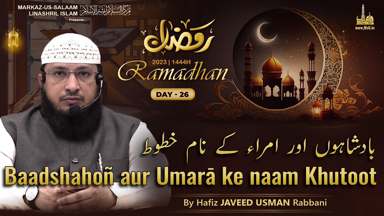Ramadhan 1444H┇Ep 26┇Baadshahoñ aur Umarā ke naam Khutoot┇Hafiz Javeed Usman Rabbani┇Seeratun Nabi ﷺ