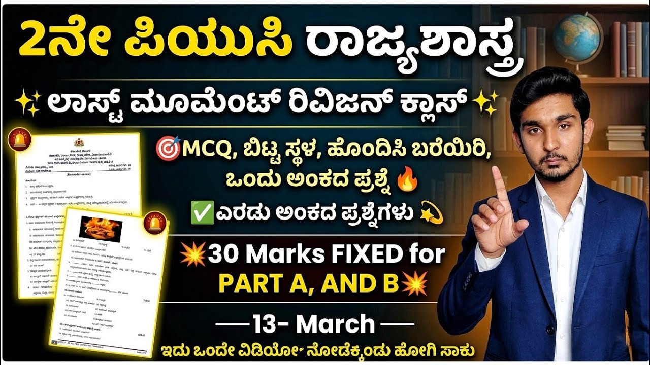 ​🔥 2nd PUC Political Science 30 MARKS FIXED! | Part A & B Revision 2026 (Kannada & English) 🎯