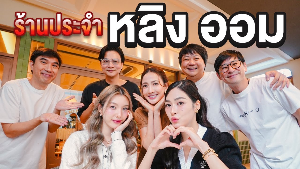 ร้านประจำหลิง ออม [TH/ENG SUB]