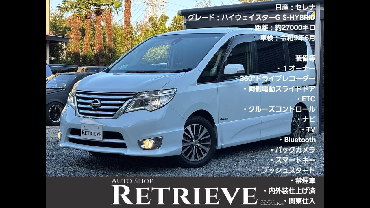 株式会社CLOVER    セレナ外装、内装動画　株式会社CLOVER.ONLINE