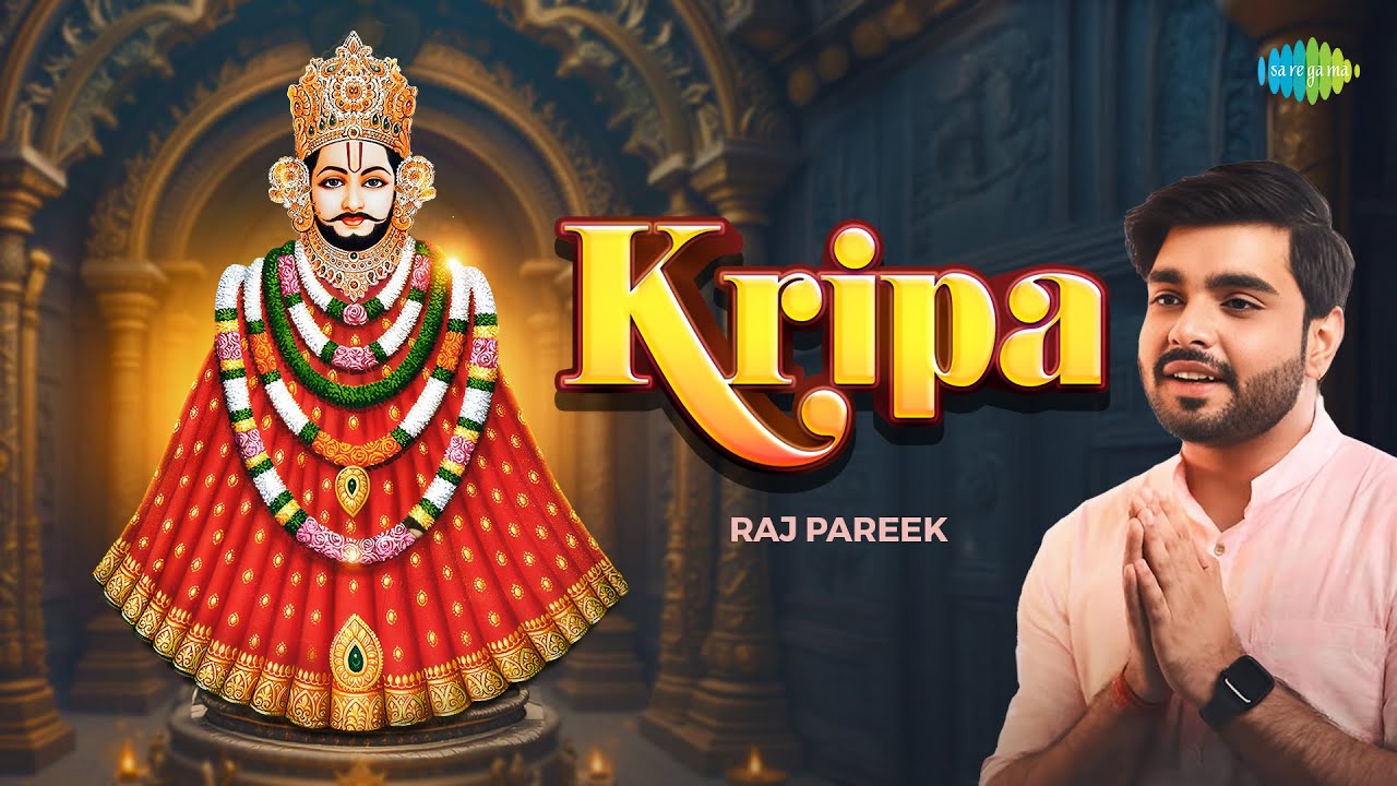 कृपा | Kripa | Raj Pareek | Laxmikant-Pyarelal | Khatu Shyam Bhajan | Devotional Bhajans