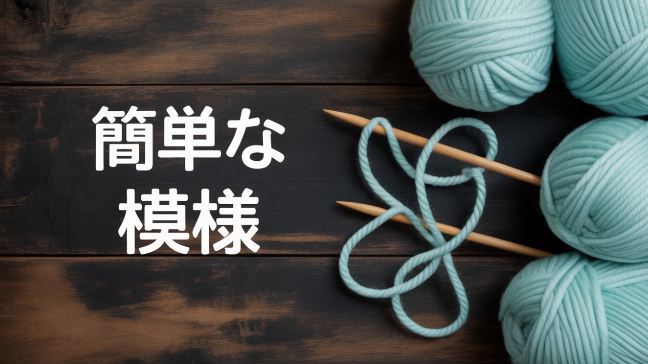 2分でできる！ふっくら模様