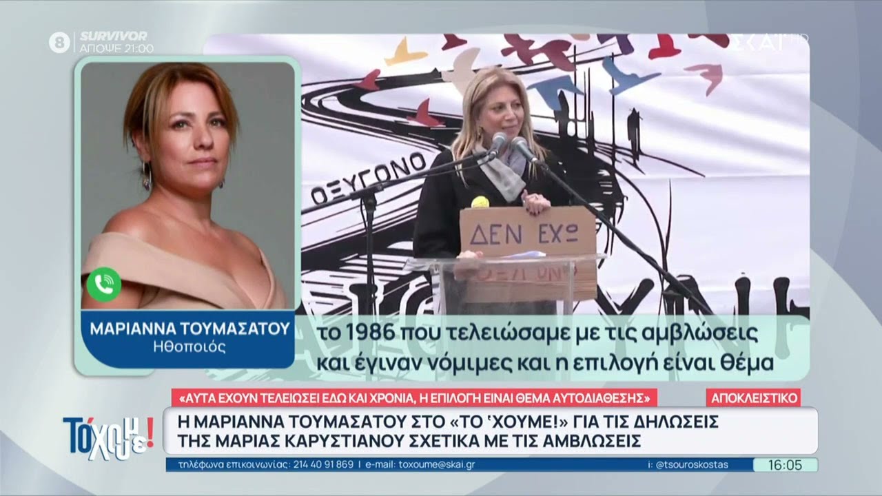 Μ. Τουμασάτου για Μ. Καρυστιανού: Κάποιοι άλλοι θέλουν να αποσυντονιστούμε από το θέμα των Τεμπών