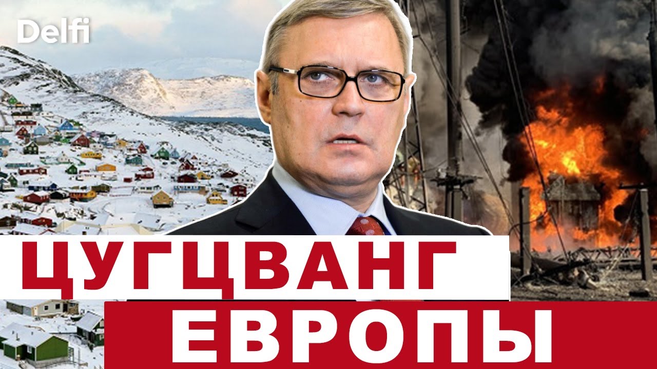 Михаил Касьянов: Трамп наехал на Макрона, отмена встречи с Зеленским, теневой флот под ударом