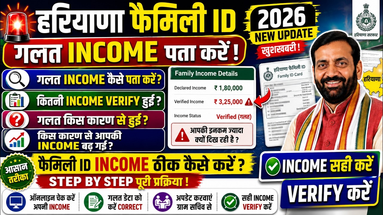 फैमिली आईडी 3 नए नियम लागू! family id new update, ppp income