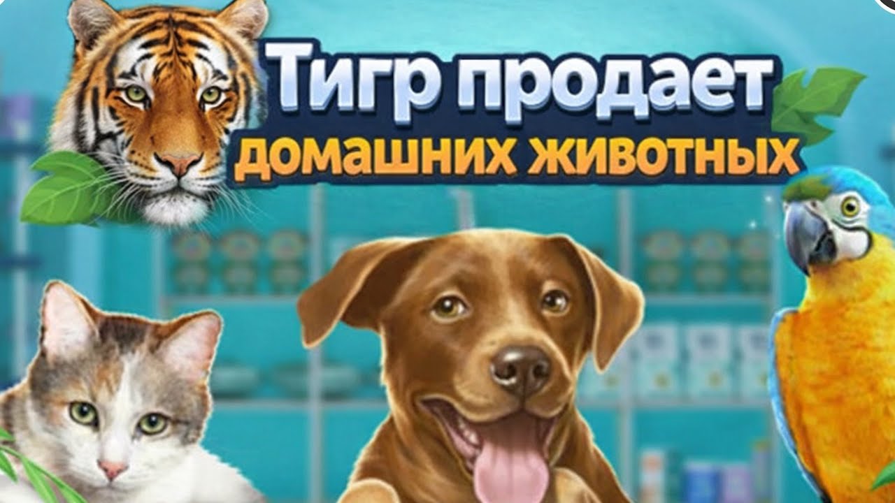 Exotica 2: Pet Shop Simulator #1 Симулятор Зоомагазина #Exotica2 #Simulator  #gameplay