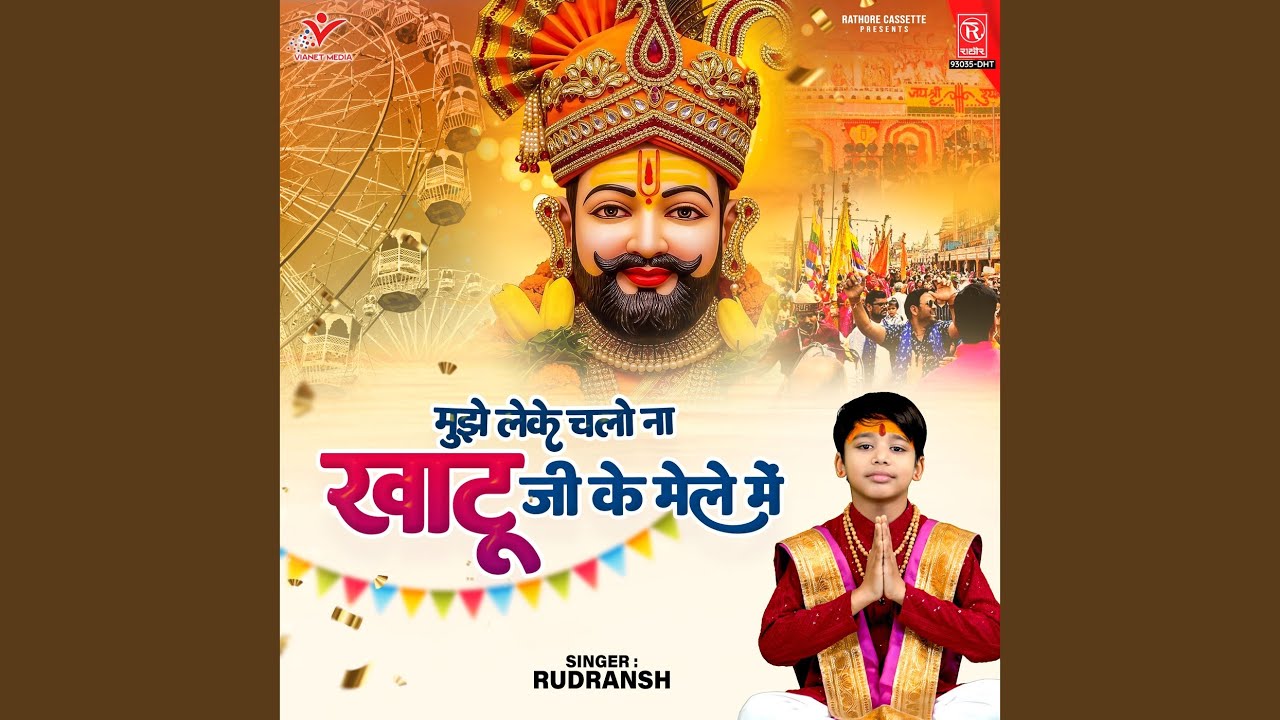 Mujhe Leke Chalo Na Khatu Ji Ke Mele Mein