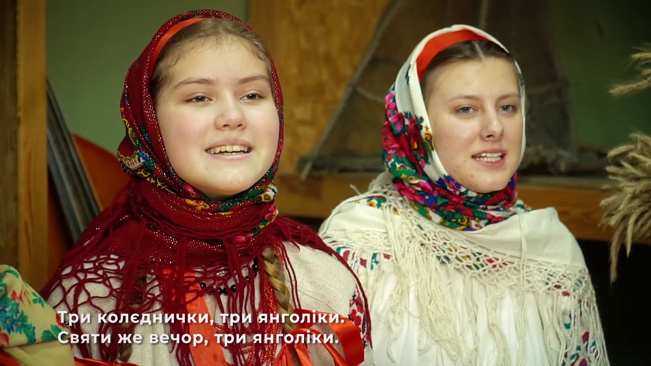 Рівненщина Різдвяна: автентичні колядки Полісся. Ой через поле та й широкеє