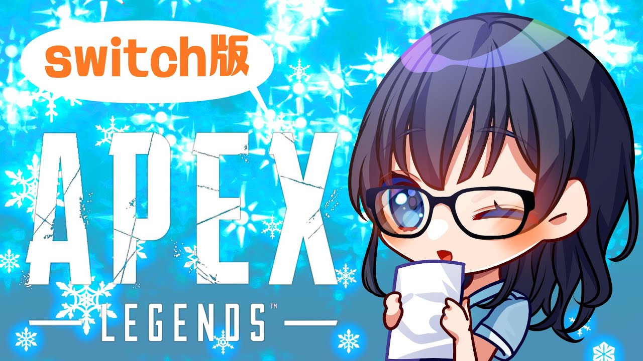 【#APEX】お試しでswitch1のエーペックスやってみる！！  看護師Vtuber