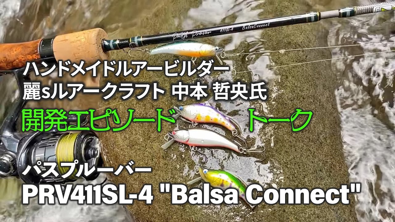 【パスプルーバー】PRV411SL-4 