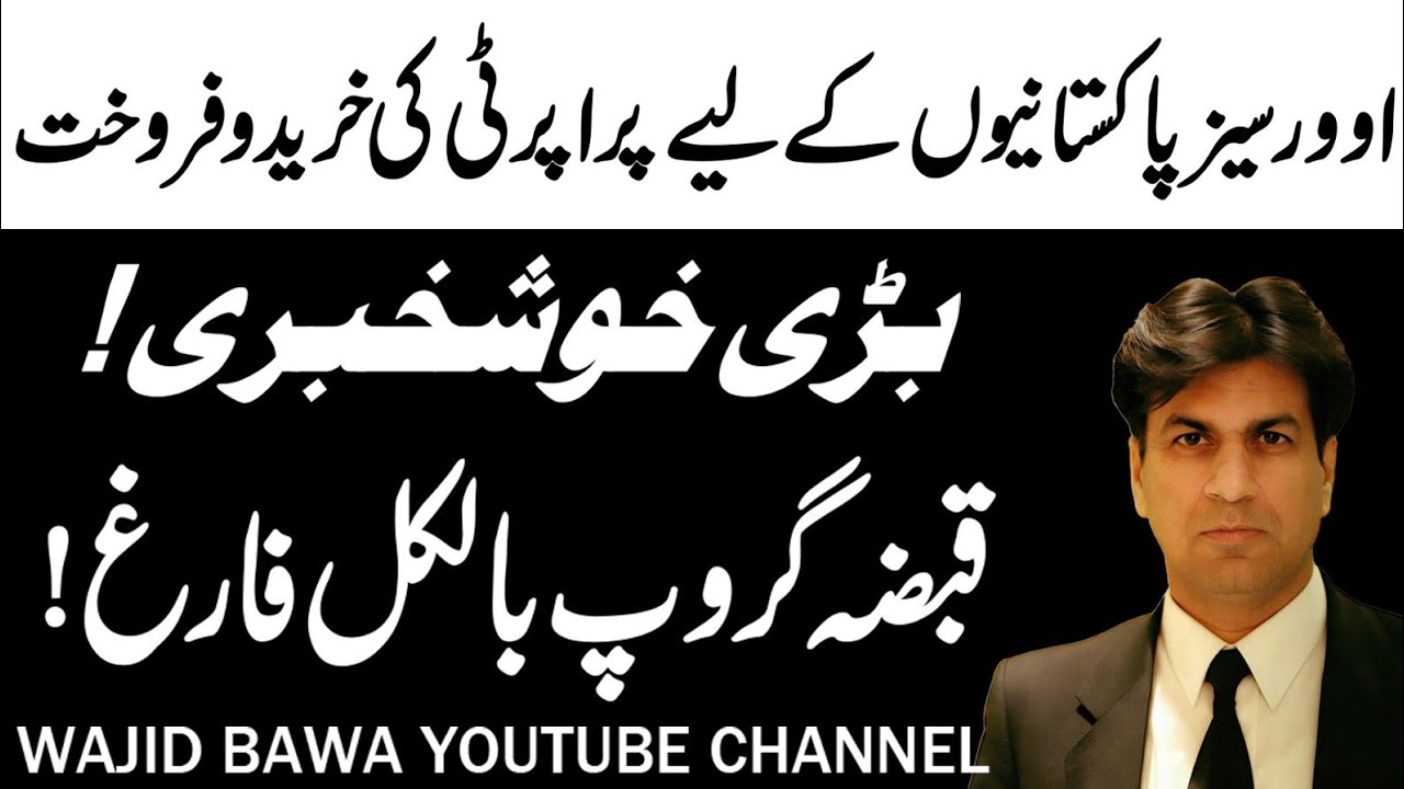 Qabza Mafia Finished| Big Step towards Land Record Management for Overseas Pakistani|5 Feb 2026