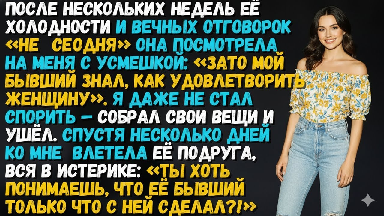 Я УШЁЛ БЕЗ ОБЪЯСНЕНИЙ… И ЛИШИЛ ЕЁ ТОГО, ЧТО БЫЛО ДОРОЖЕ ВСЕГО