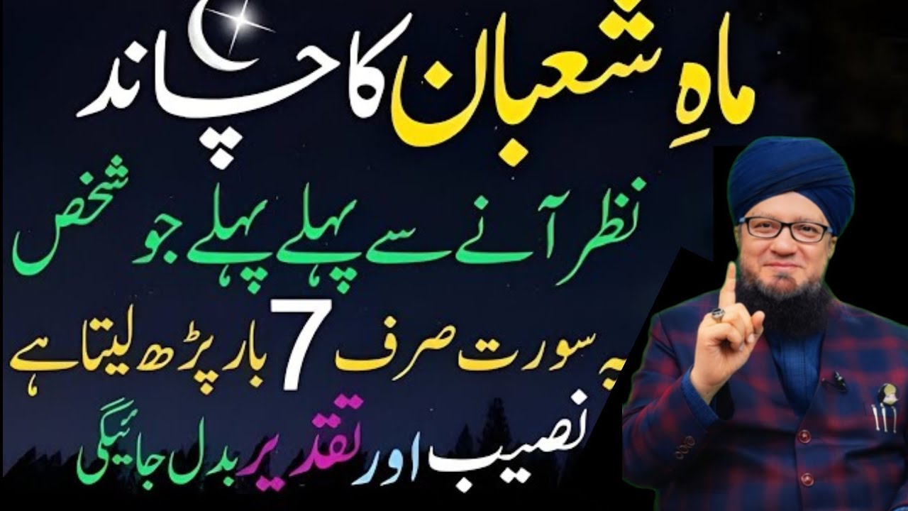 Shaban Ka Chand Nazar Aane Se Pehle Sirf 7 Baar Ye Surah Parh Lo | Qismat 32   Nur Islam nur 26 3 