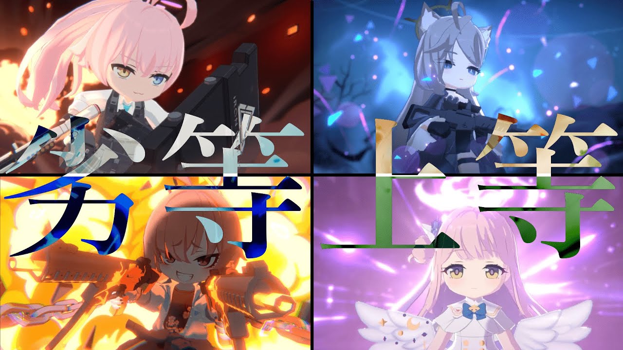 【MAD】ブルーアーカイブ BlueArchive -EXスキル× 劣等上等
