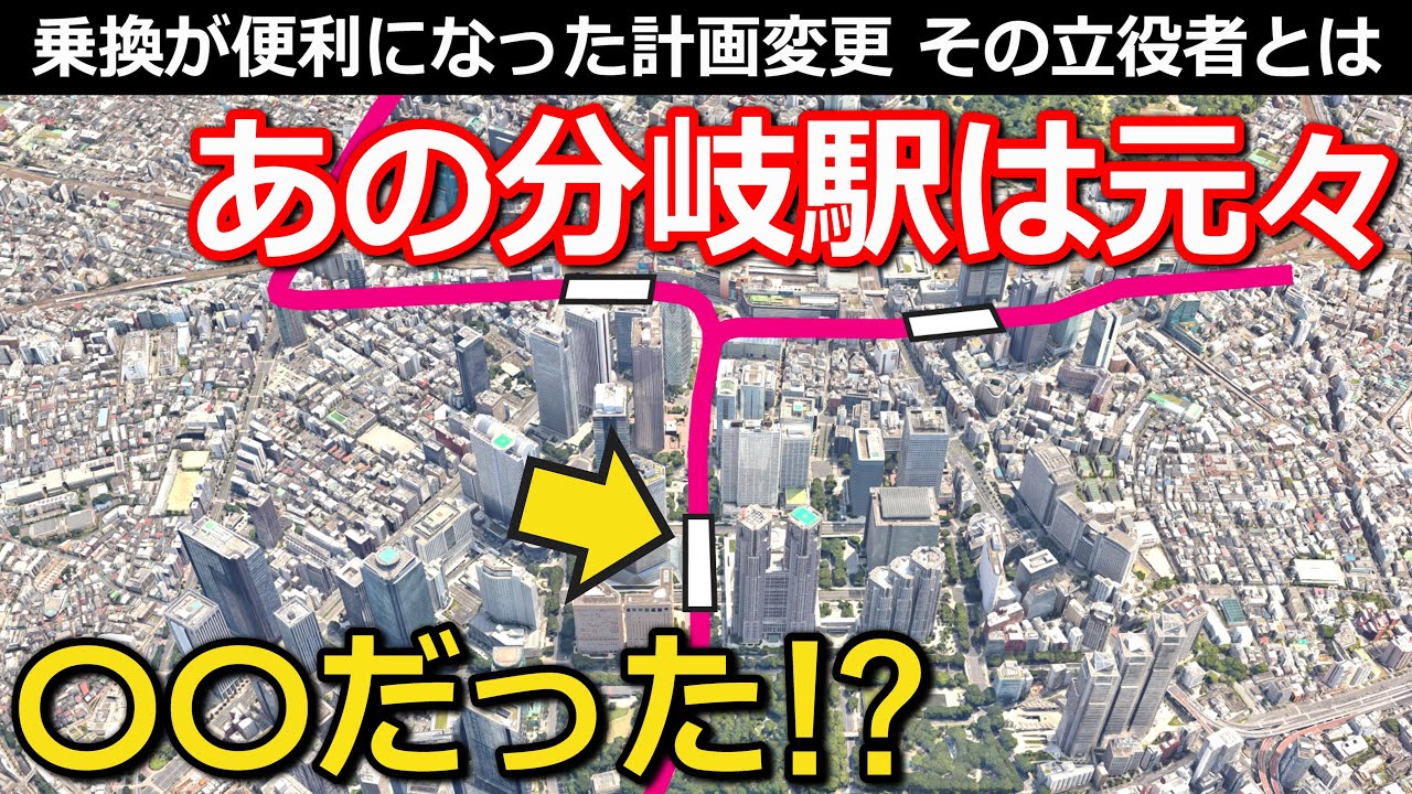 【計画変更】都心の地味な分岐駅 計画変更の裏にあった「要請」とは ～ 都営大江戸線都庁前駅ほか【小春六花】