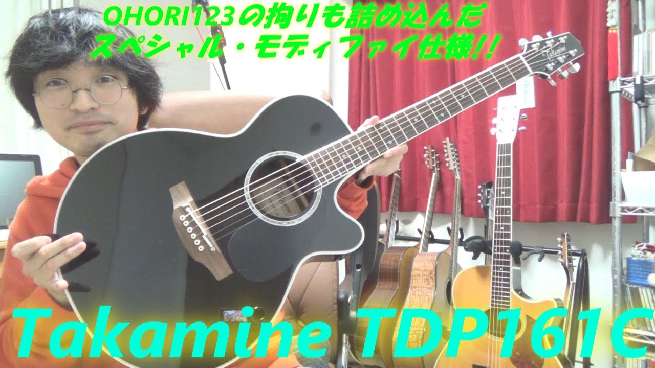 アコギ/エレアコ/ギター Takamine TDP161C BL Special Modifyを入手! ～OHORI123の実用的希望を叶えた!&長渕剛さん使用の