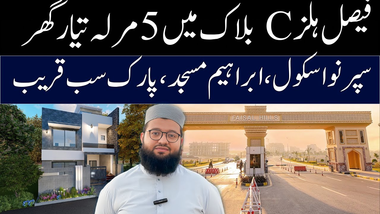 Faisal Hills C Block 5 Marla House For Sale | Faisal Hills Latest Update 2025 | Faisal Hills Taxila