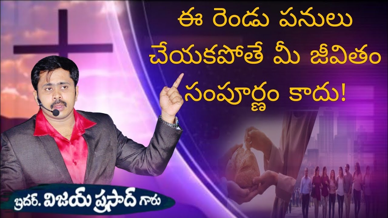 ఈ రెండు పనులు చేయకపోతే మీ జీవితం సంపూర్ణం కాదు ⁉️ #iforgodvijayprasadreddy 