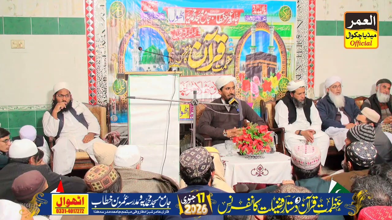 جامعہ سیدنا عمر بن خطاب اٹھوال چکوال میں حضرت مولانا عاطف حنفی صاحب بیان فرماتے ہوئے