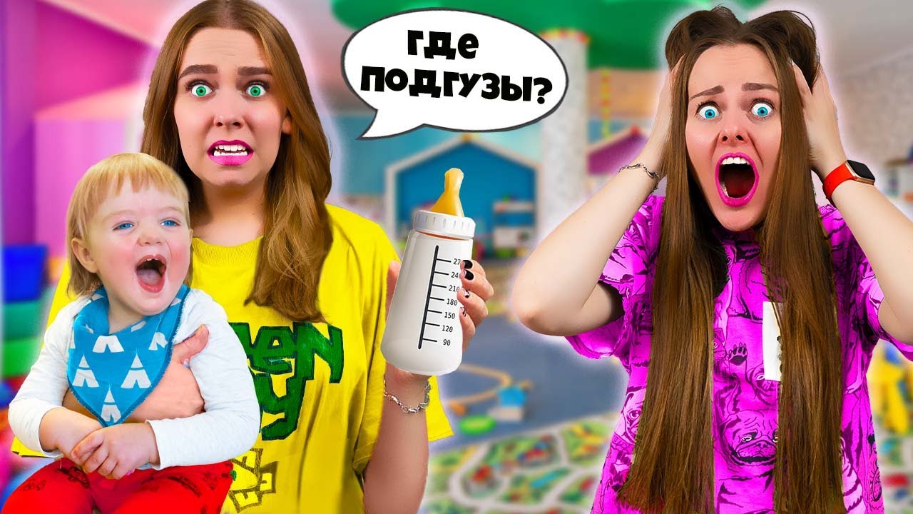 МЛАДШАЯ СЕСТРА стала Мамой младенца! 24 ЧАСА с моим ребенком ЧЕЛЛЕНДЖ
