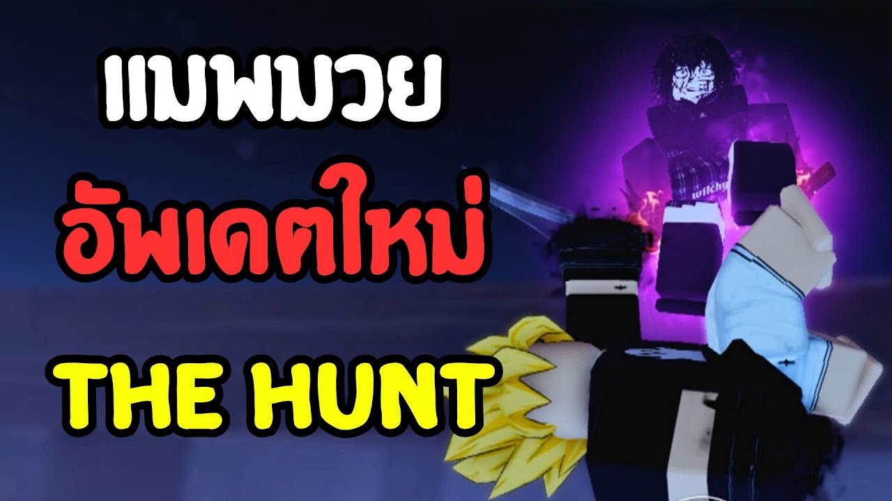 แมพมวยอัพเดตอีเวนต์ใหม่ The Hunt!! : ลุงโป้ง [Roblox: Untitled Boxing Game EP.165]