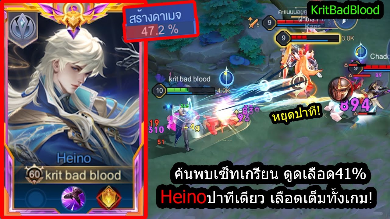 [ROV] สายเกรียนตายยาก! Heinoสายปาหอก..ดูดเลือด41% ปาได้ทั้งวันทั้งคืน! (Rank!)