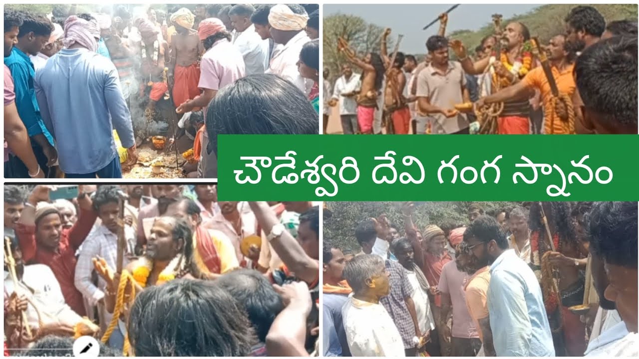 Vlog//చౌడేశ్వరి దేవి గంగ స్నానం //ఘనాలకు అమ్మవారు పూనడం 