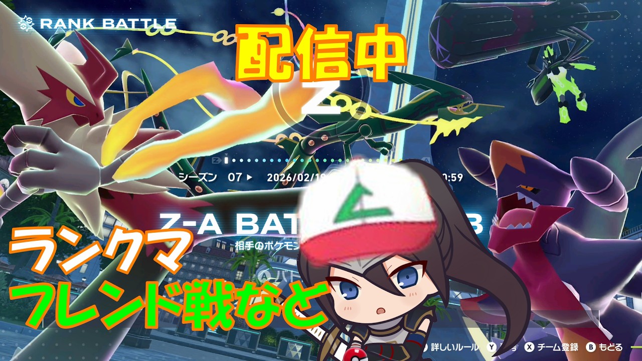 【ポケモンレジェンズZA】ポケモンZA配信中～